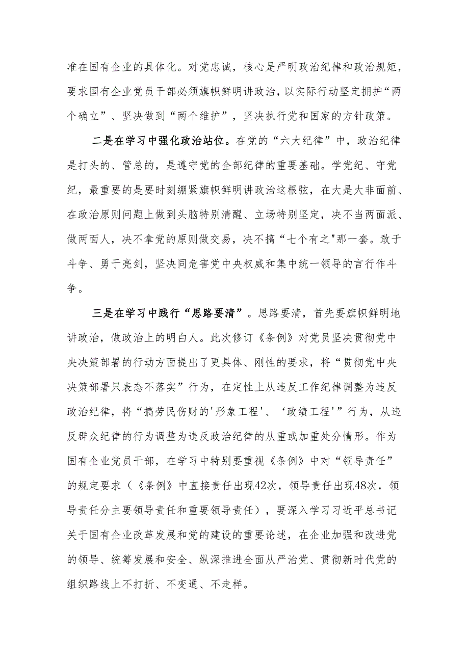 2024纪委书记在“学党纪、明规矩、强党性”专题研讨会上的发言集合版.docx_第2页