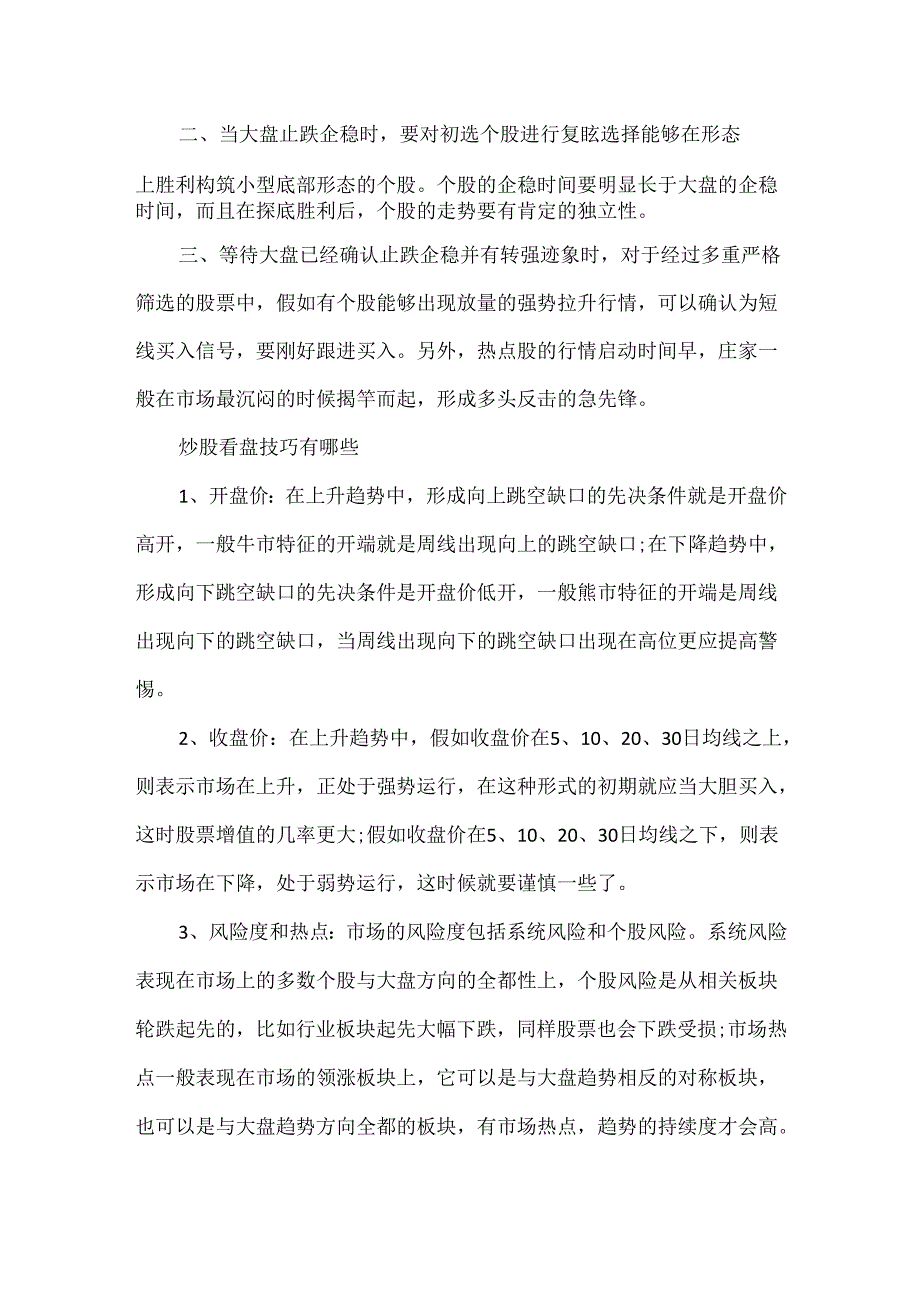 300开头的是哪个板股票.docx_第2页