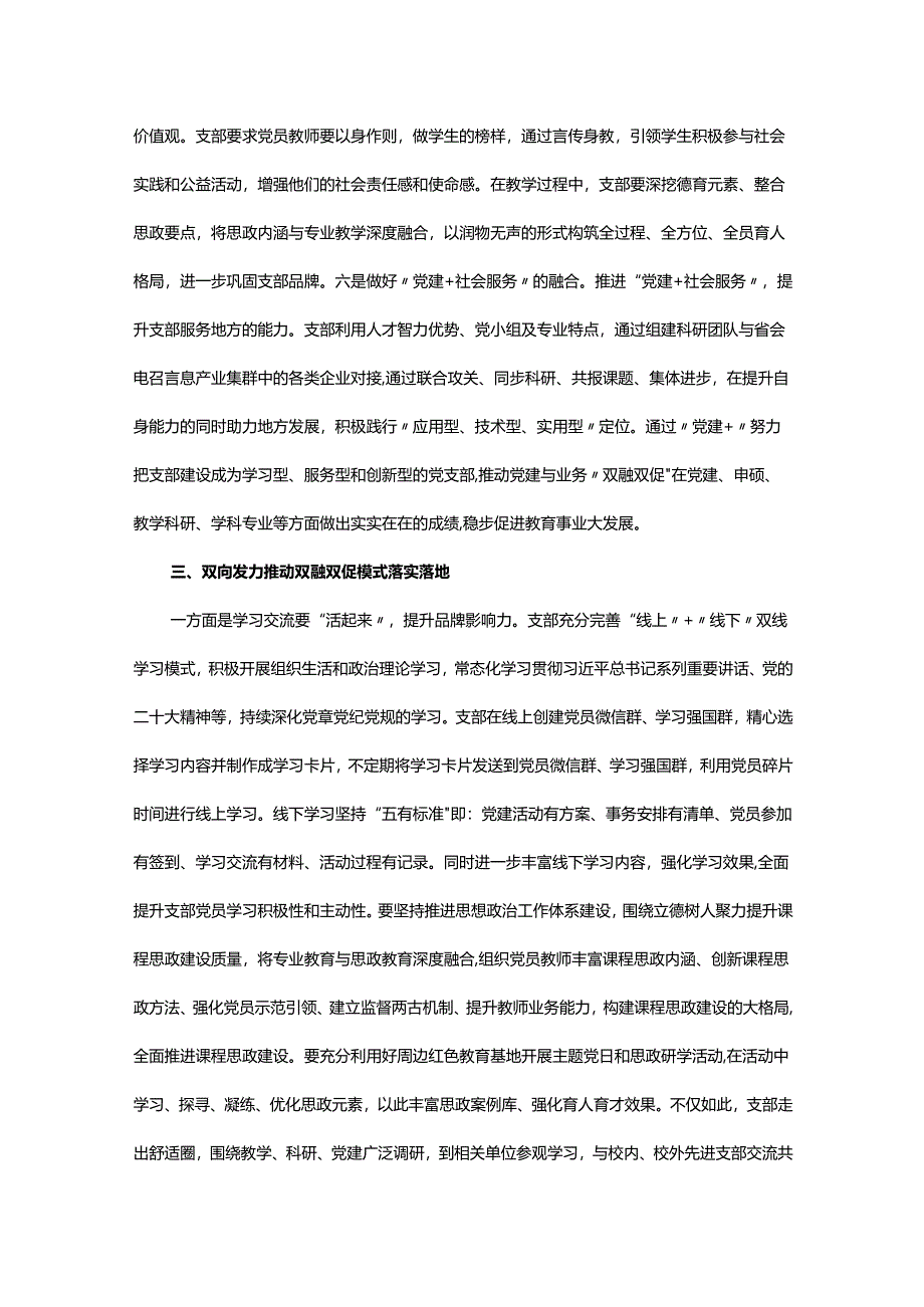 党课：发挥党支部战斗堡垒作用实现党建业务双融双促.docx_第3页