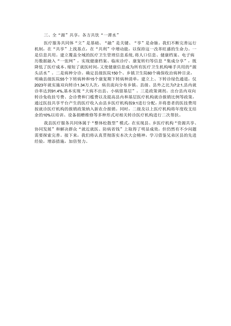 某县在卫生与健康大会上的发言材料.docx_第2页