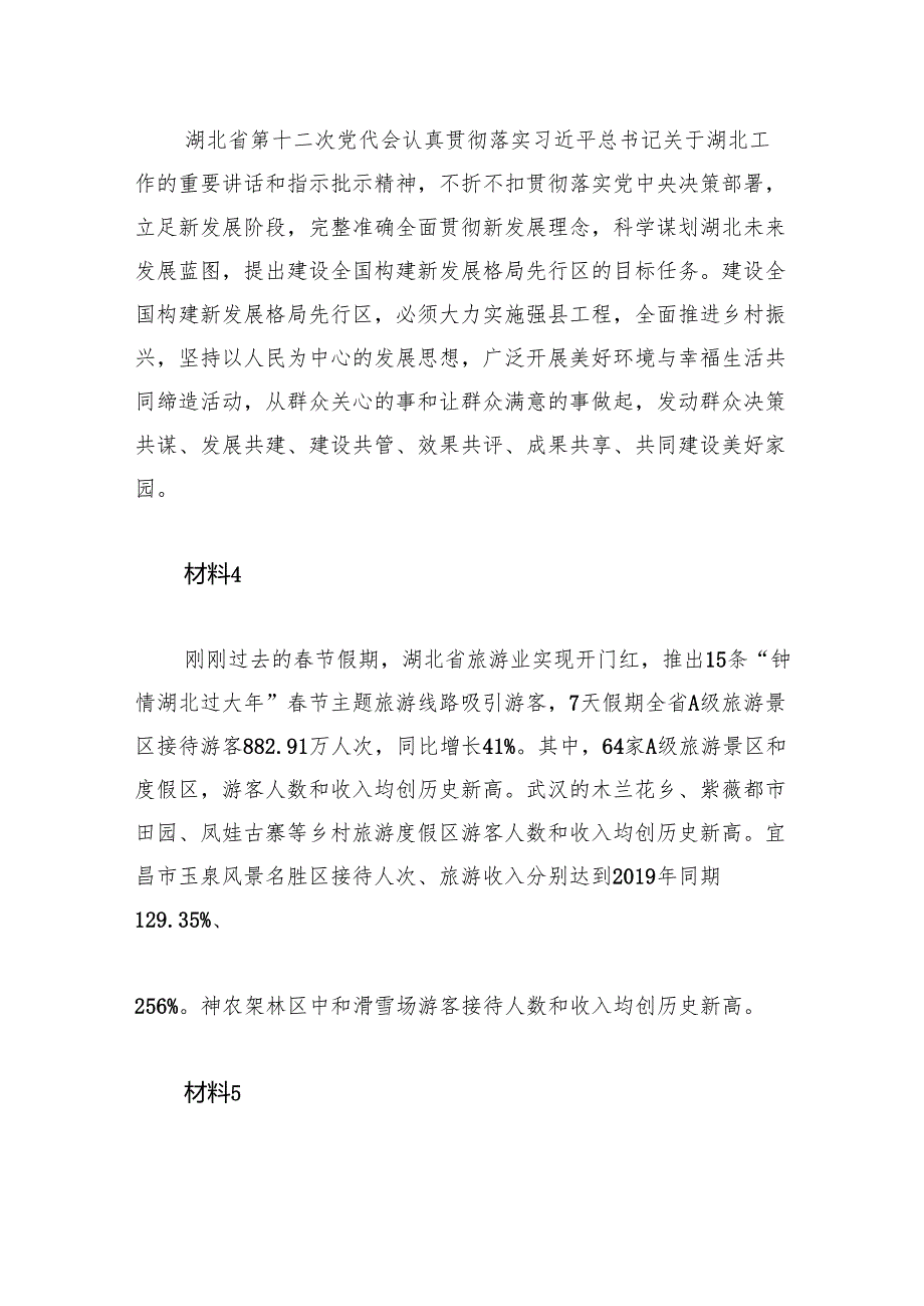 2023年湖北省选调生考试《申论》题（网友回忆版）.docx_第3页