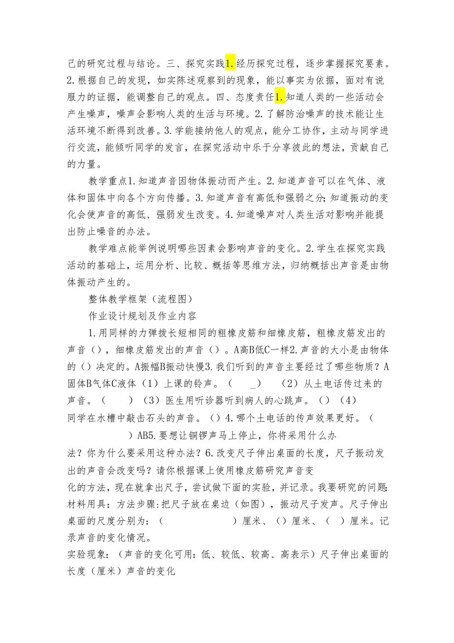 人教鄂教版小学科学四年级上册第五单元《声音》单元备课（表格式）.docx_第3页