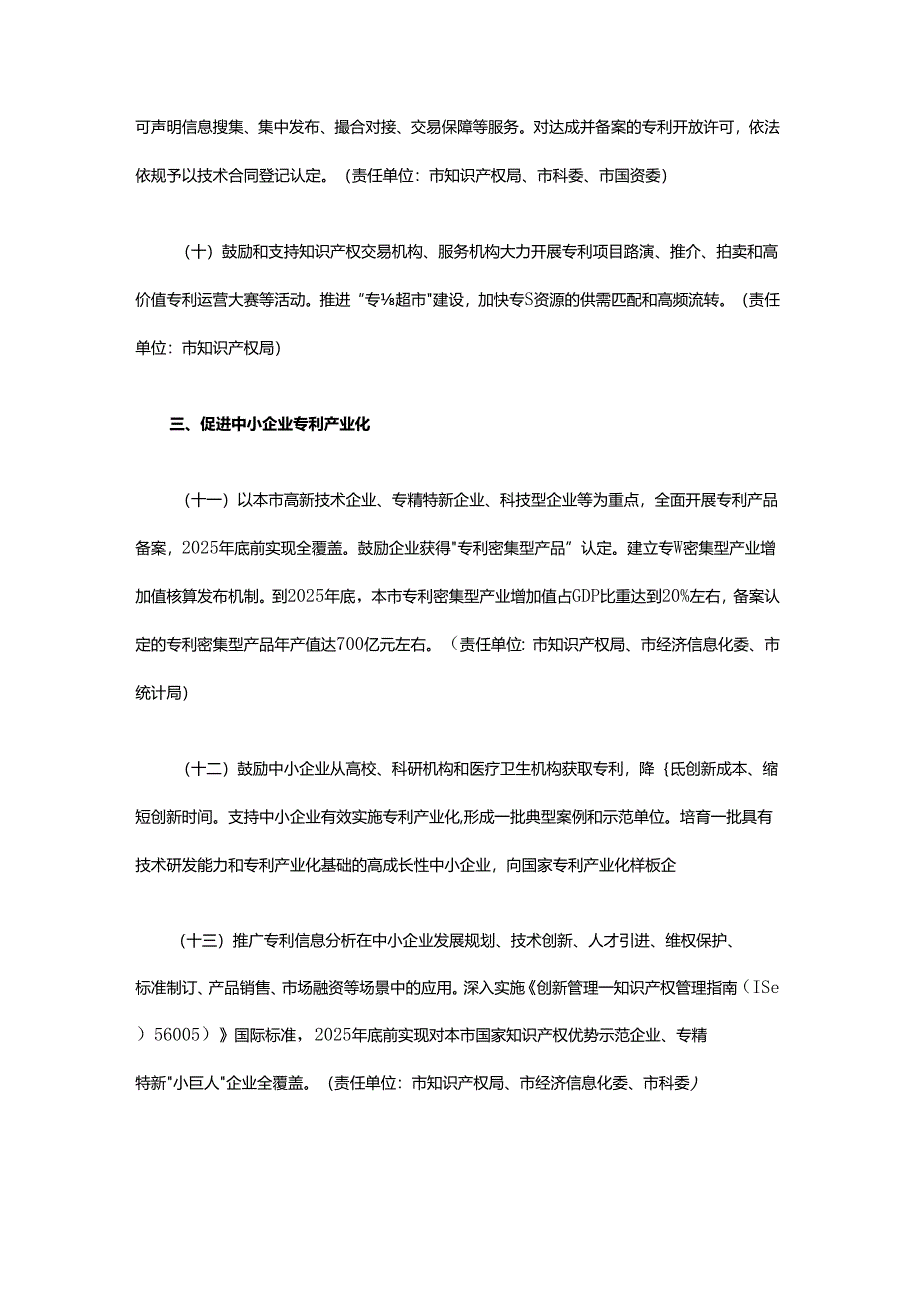 上海市专利转化运用专项行动实施方案.docx_第3页