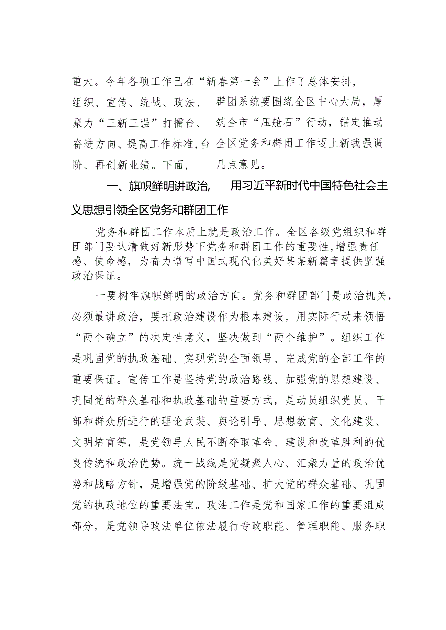 某某区委书记在2024年全区党务和群团工作会议上的讲话.docx_第3页