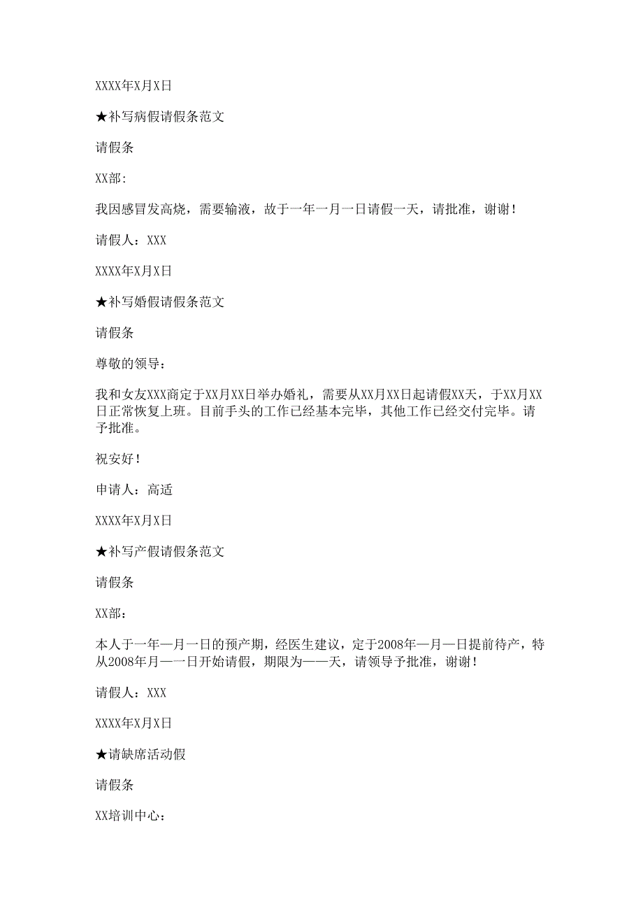 新请假通知怎么写范文(推荐十八篇).docx_第2页