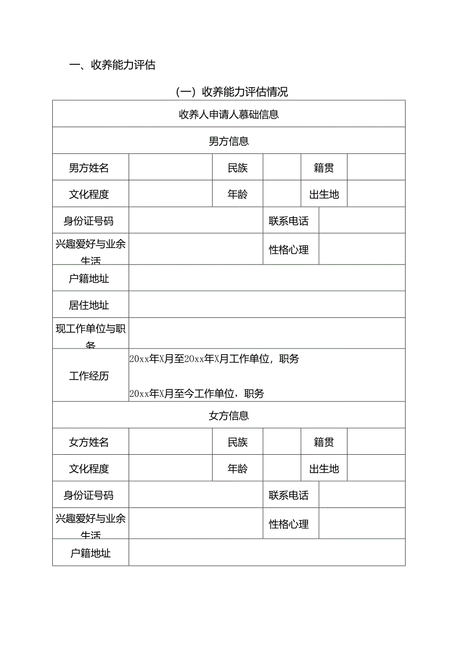 收养评估报告.docx_第2页