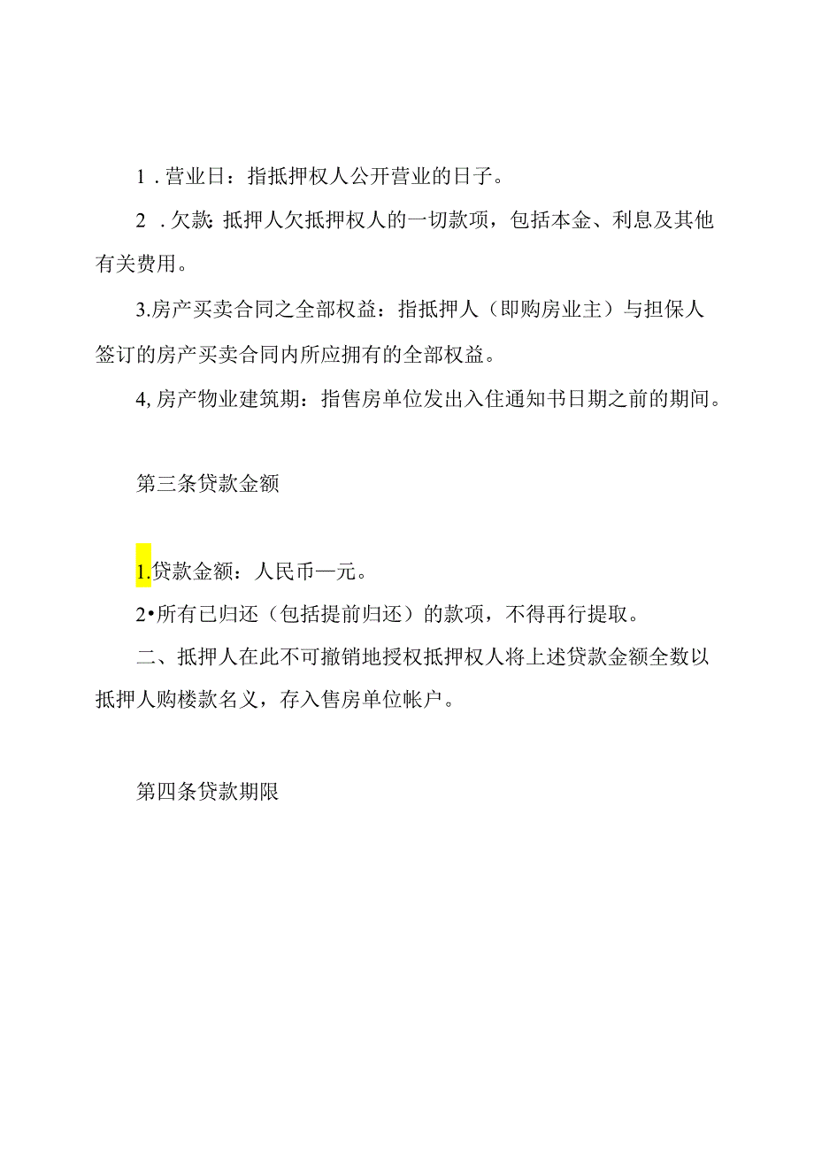 房屋抵押借款合同范本模板.docx_第3页