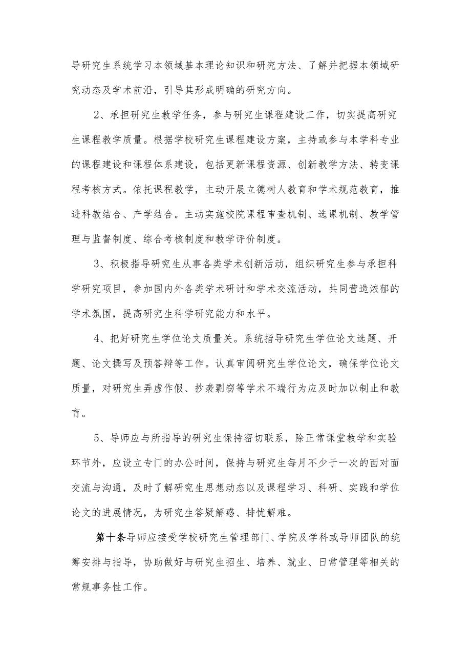 扬州大学研究生指导教师管理办法（试行）.docx_第3页