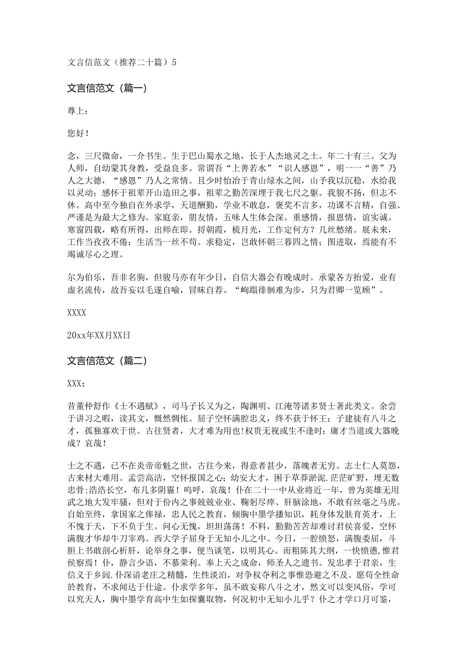 新文言信范文(推荐二十篇).docx_第1页