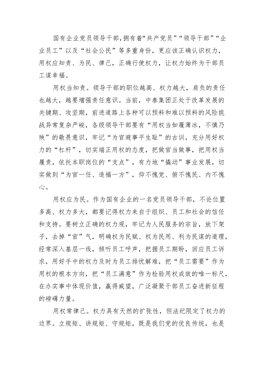 (六篇)2024年党纪学习教育专题党课讲稿2参考范文.docx_第2页