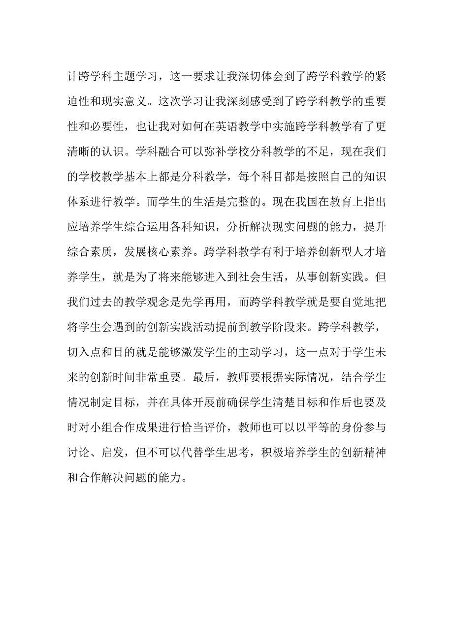 小学教师观摩公开课心得体会总结.docx_第2页