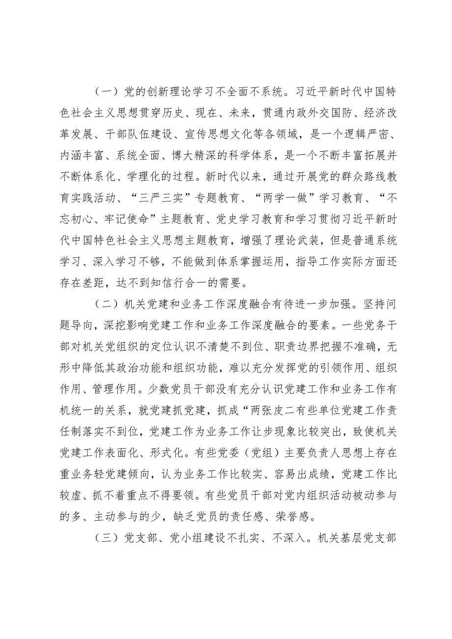 2篇 2024年市委组织部对新时代机关党建工作的思考+市局领导干部考核资料（述职述廉报告）.docx_第3页