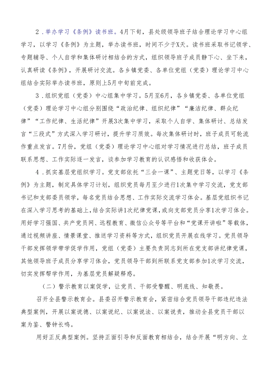 共9篇关于2024年党纪学习教育宣传实施方案.docx_第2页