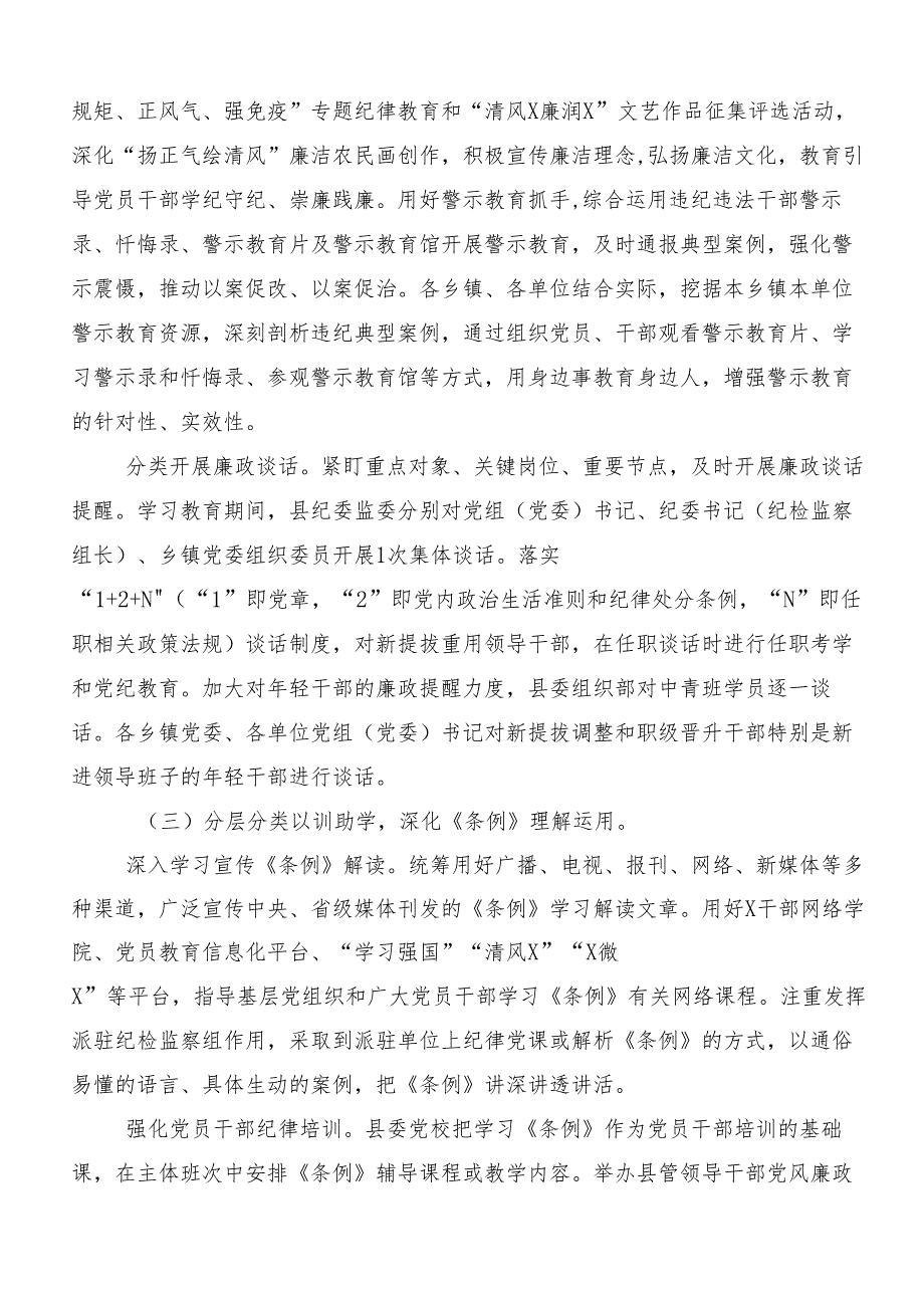 共9篇关于2024年党纪学习教育宣传实施方案.docx_第3页