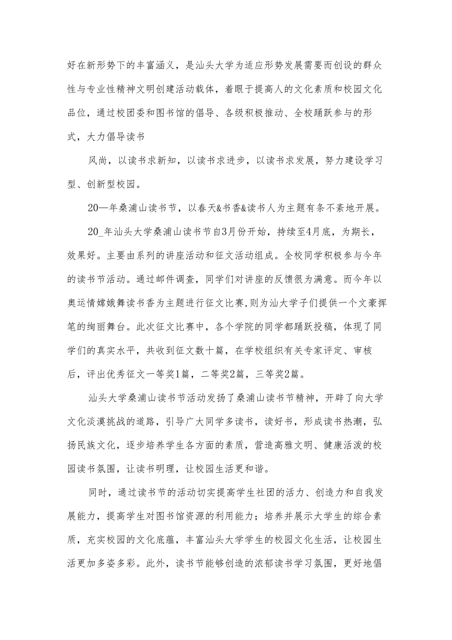 策划书里读书会的总结（3篇）.docx_第3页