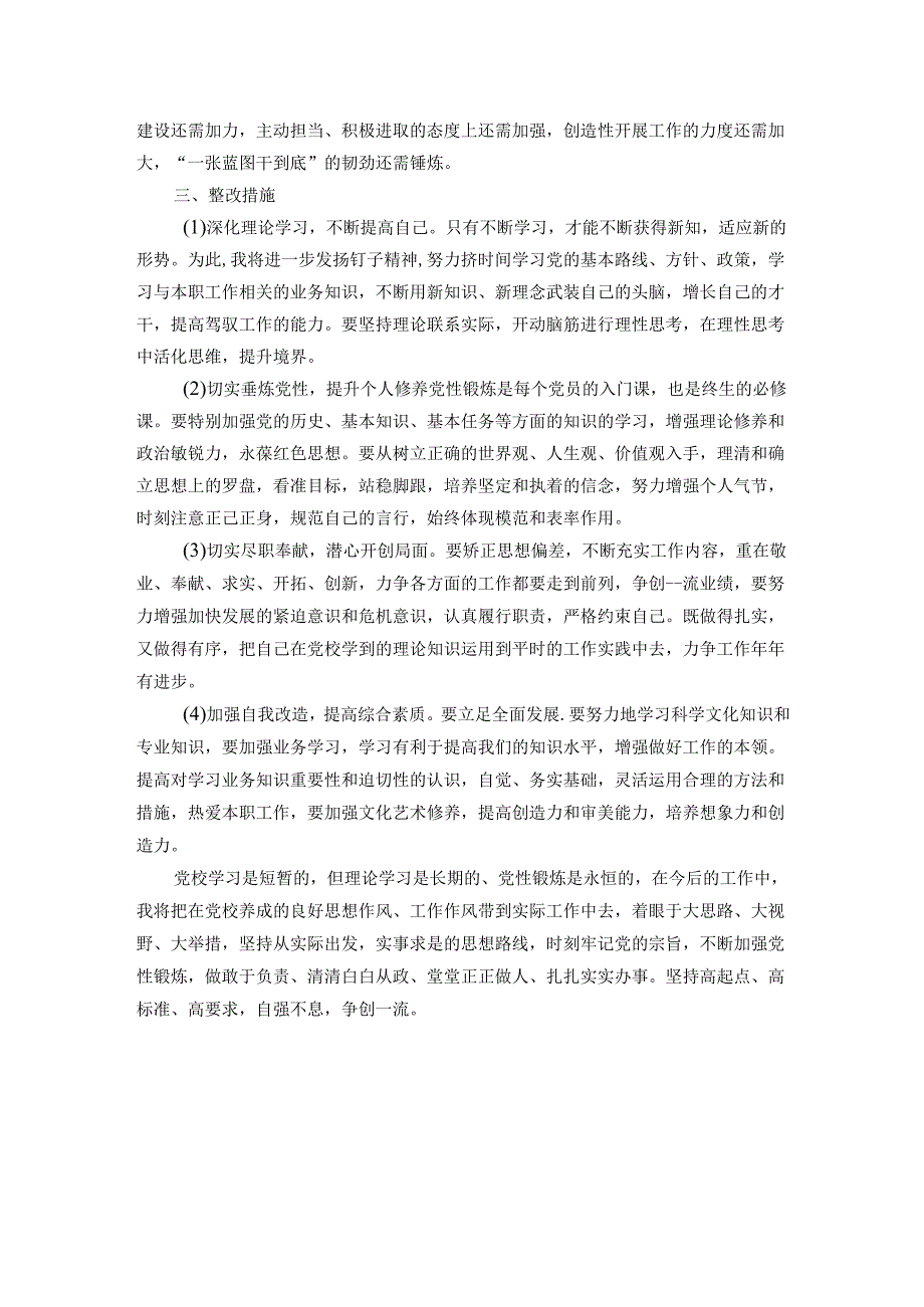 中青年干部主体培训班党性分析材料.docx_第2页