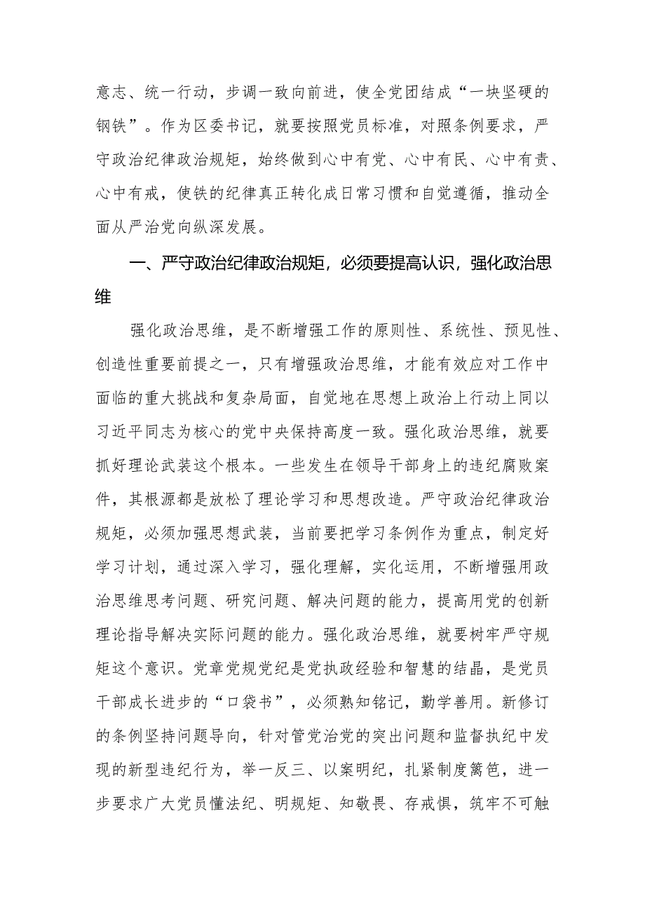 党员干部关于2024年党纪学习教育的心得体会交流发言十七篇.docx_第2页