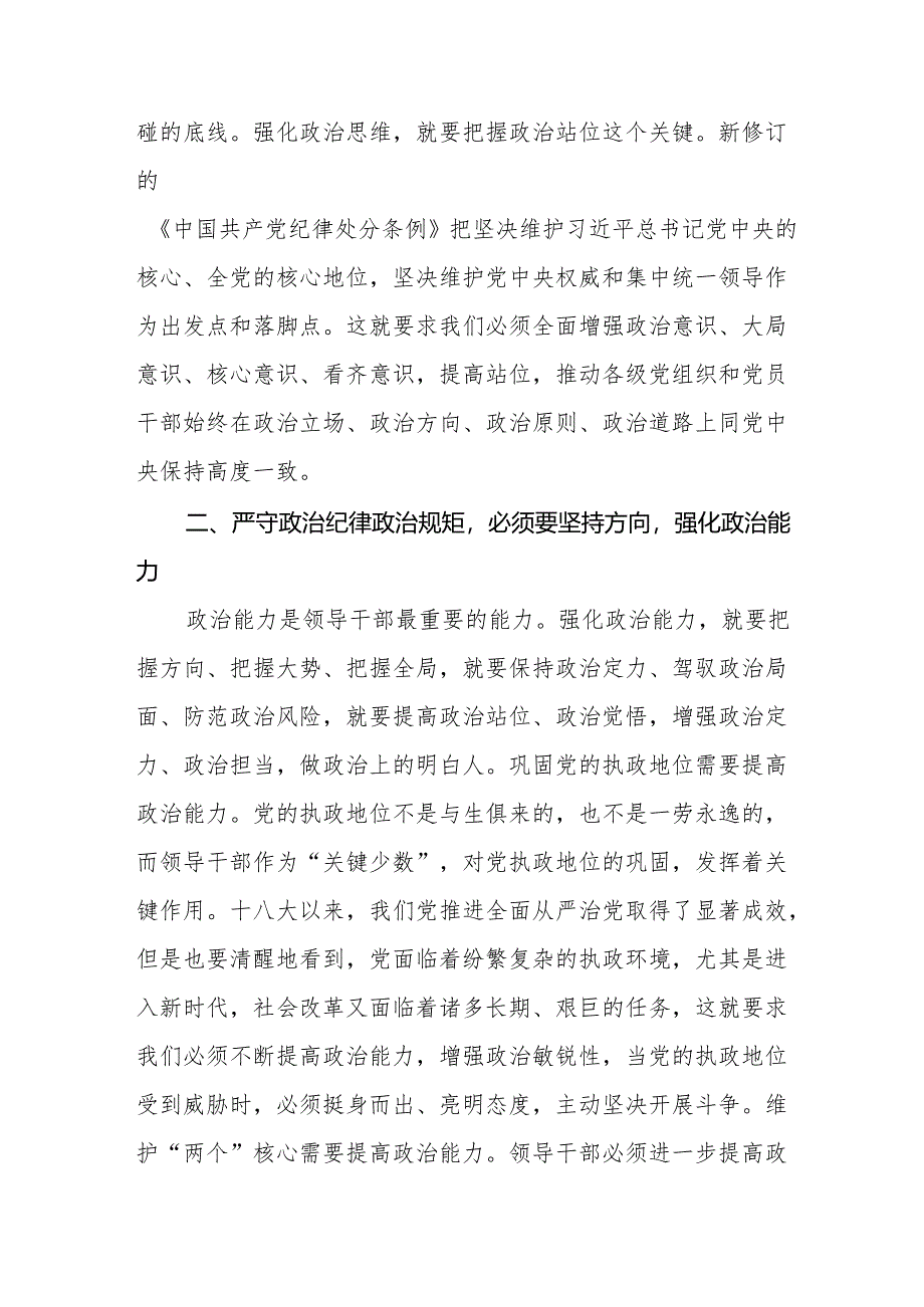 党员干部关于2024年党纪学习教育的心得体会交流发言十七篇.docx_第3页