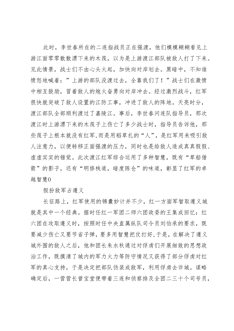 长征路上有勇有谋的智慧故事.docx_第2页