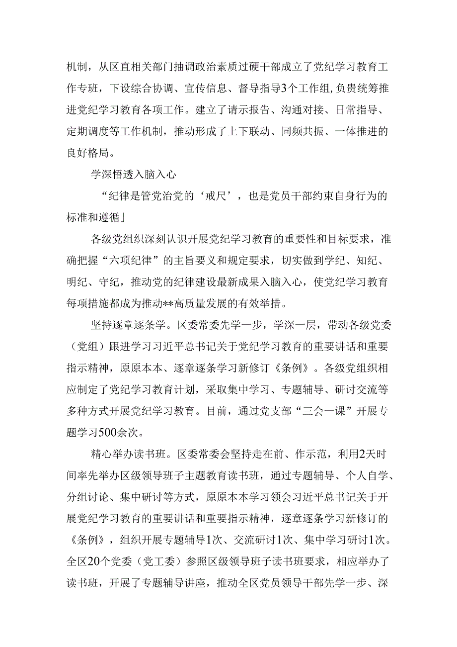 2024年党纪学习教育工作阶段性总结汇报(15篇合集）.docx_第3页