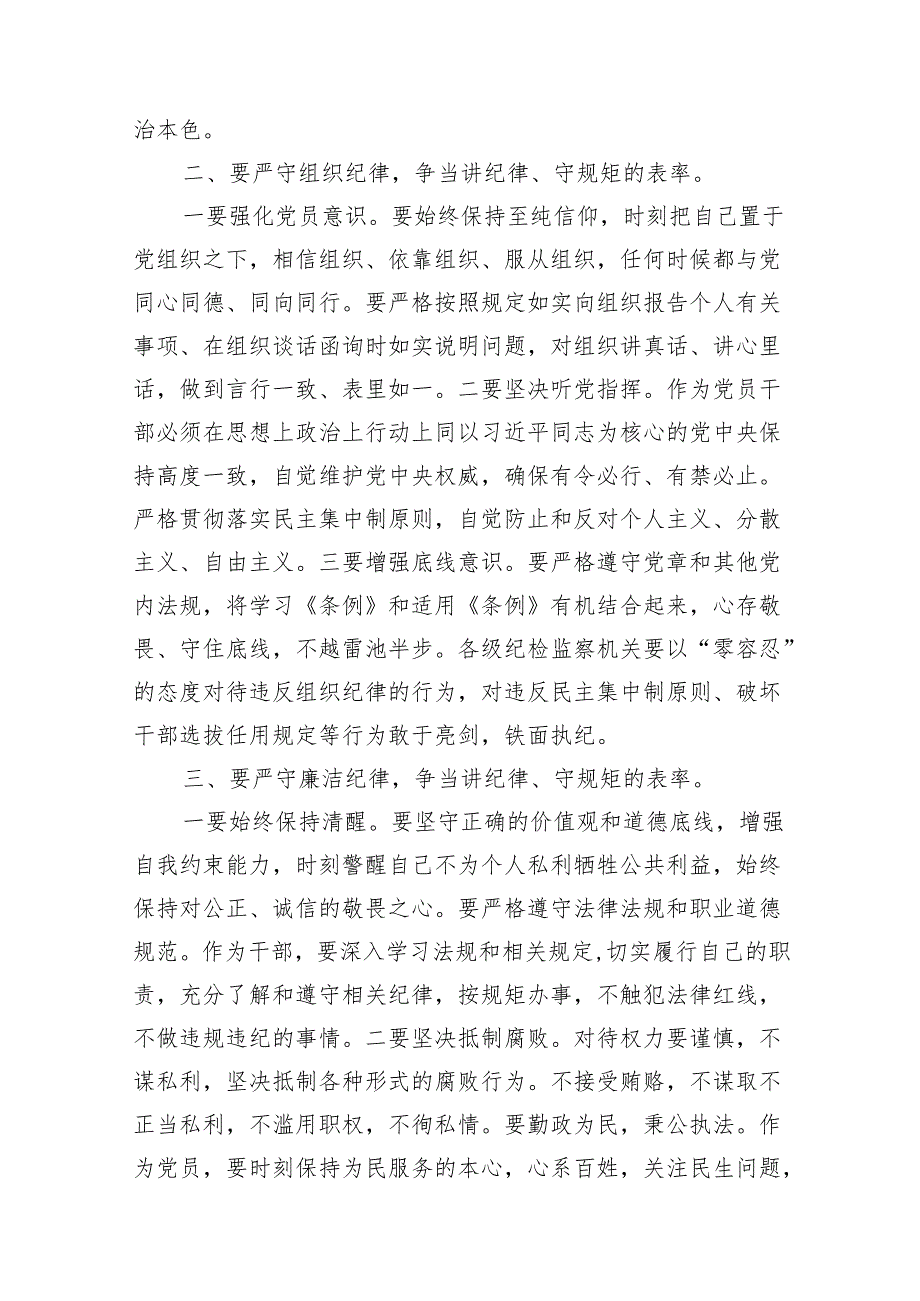 党纪学习教育关于严守党的六大纪律研讨发言材料8篇（优选）.docx_第2页