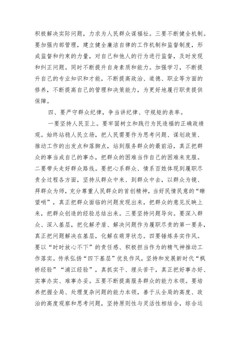 党纪学习教育关于严守党的六大纪律研讨发言材料8篇（优选）.docx_第3页