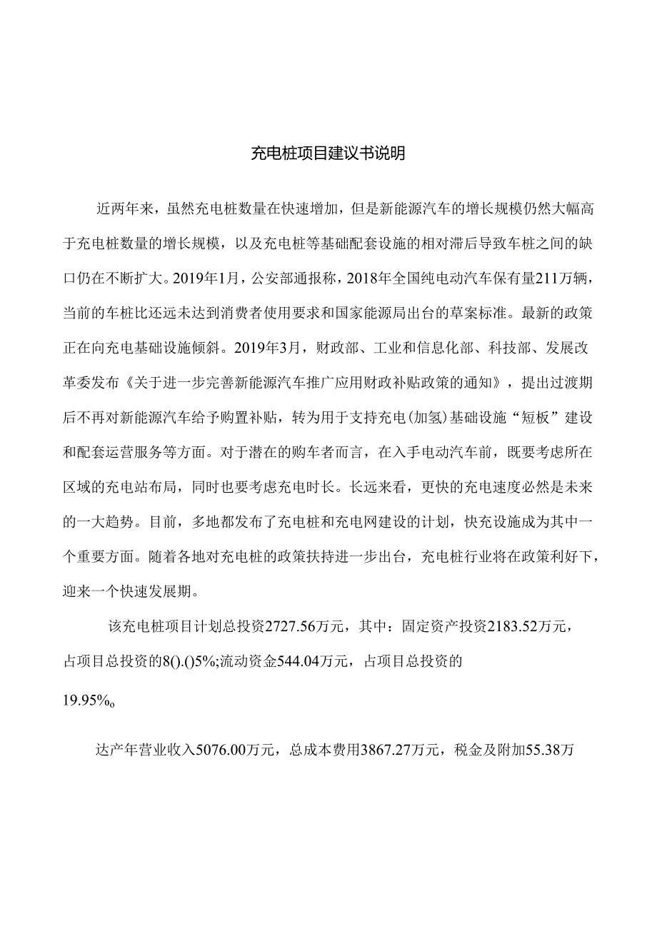 充电桩项目建议书.docx_第2页