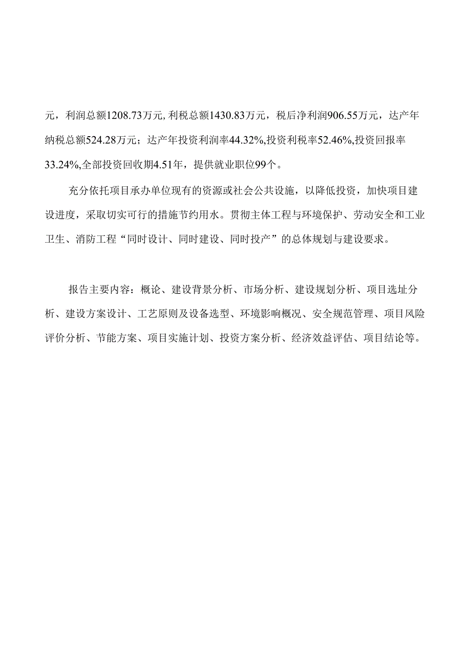 充电桩项目建议书.docx_第3页