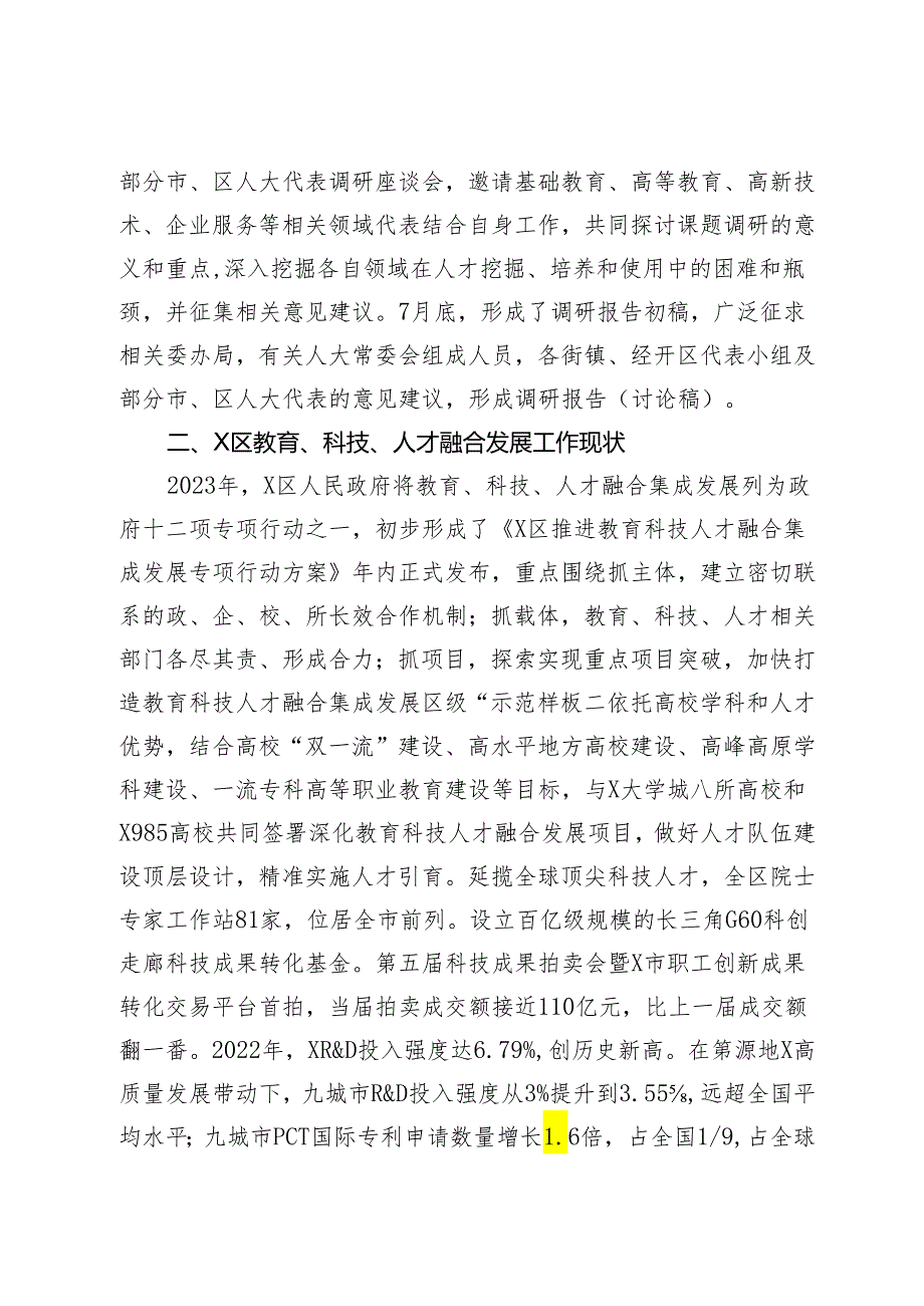 关于X区推进教育、科技、人才融合发展情况的专题调研报告.docx_第2页