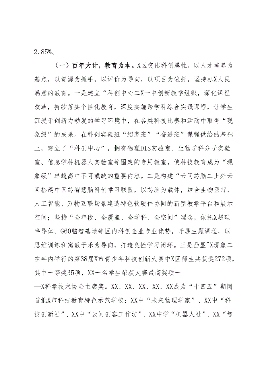 关于X区推进教育、科技、人才融合发展情况的专题调研报告.docx_第3页