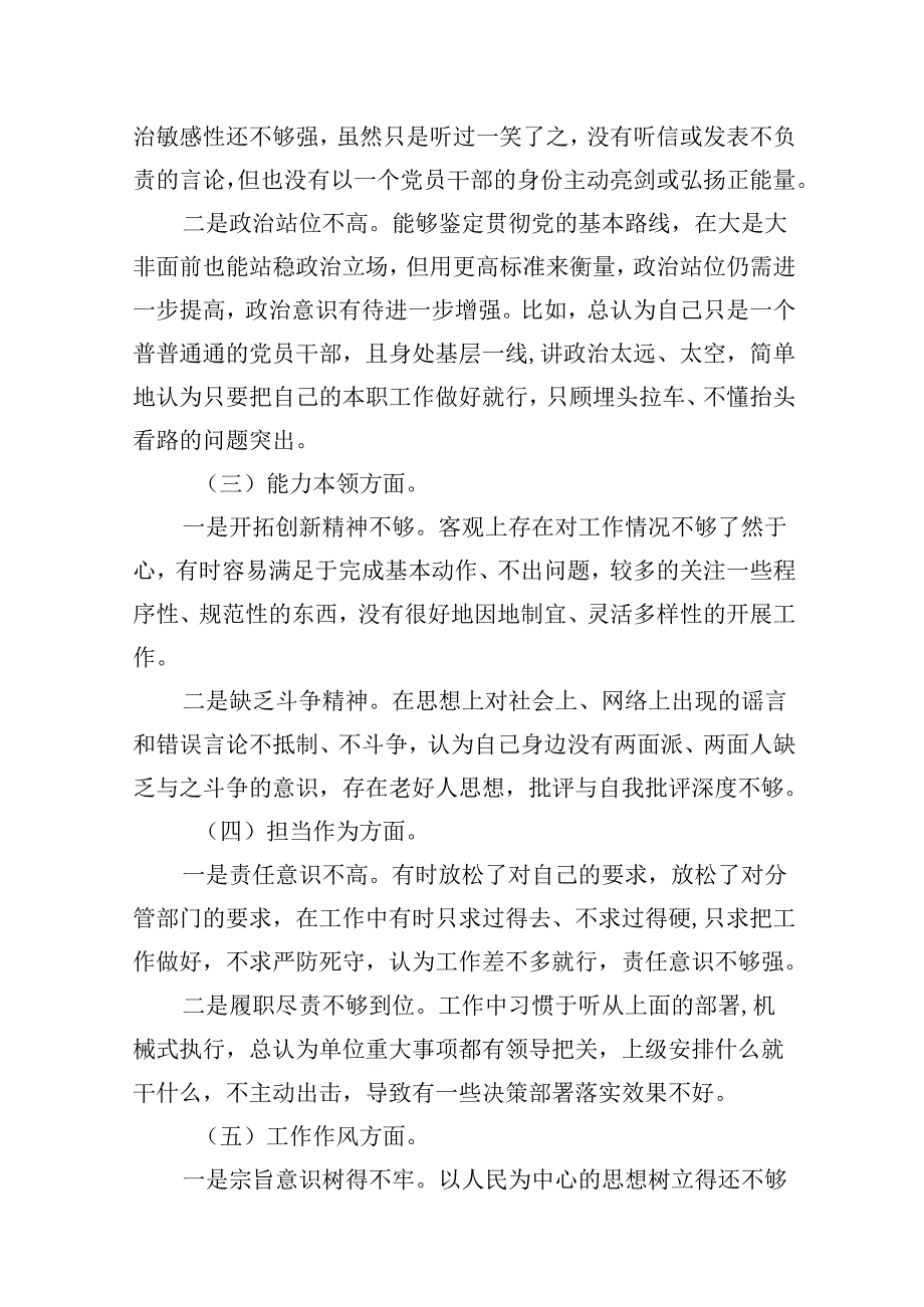 专题教育组织生活会党员干部个人对照检查材料12篇（精选版）.docx_第3页