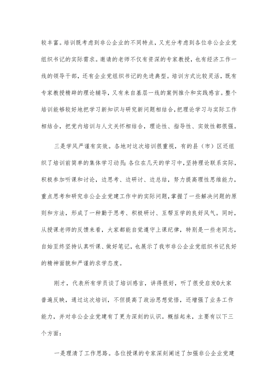 校长培训讲话稿8篇.docx_第2页