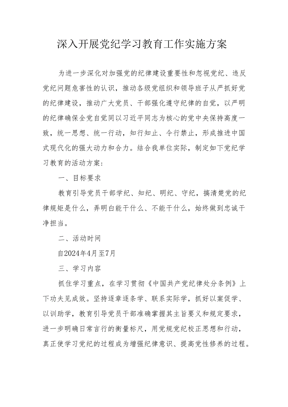 保险公司开展党纪学习教育工作实施方案 汇编6份.docx_第1页