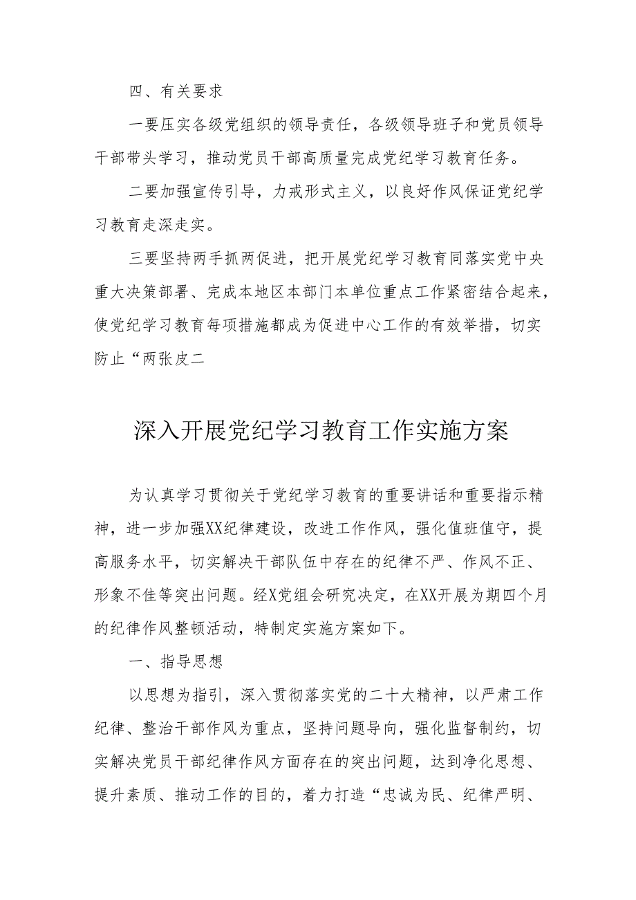 保险公司开展党纪学习教育工作实施方案 汇编6份.docx_第2页