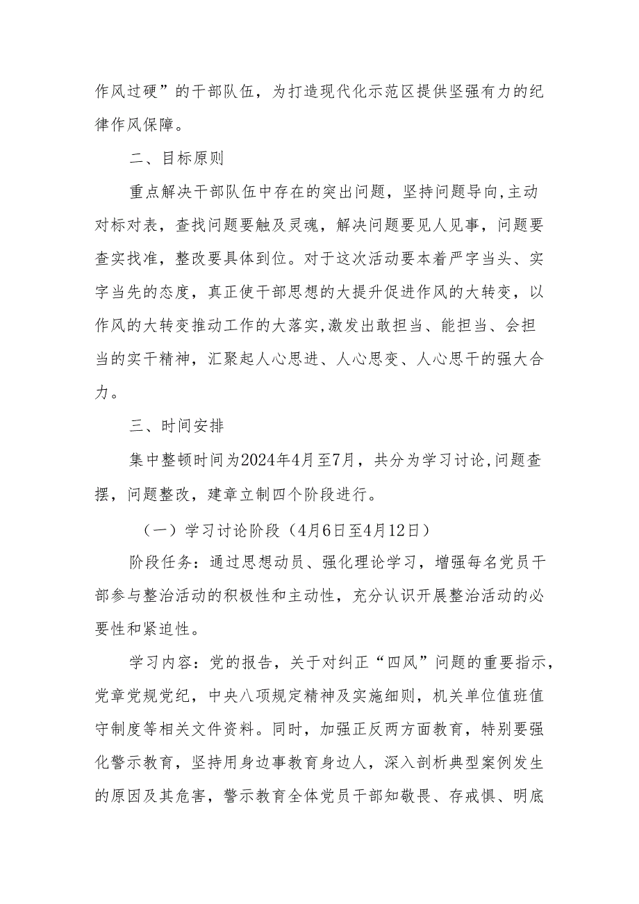 保险公司开展党纪学习教育工作实施方案 汇编6份.docx_第3页