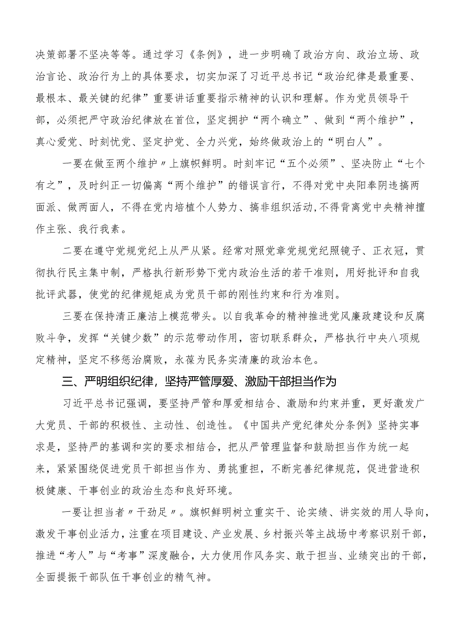 8篇汇编2024年加强党纪学习教育强化纪律建设交流发言材料、心得体会.docx_第2页