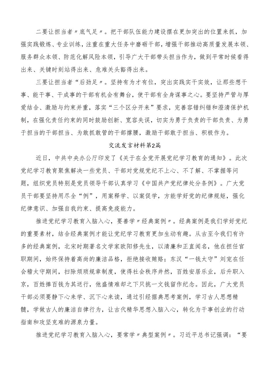 8篇汇编2024年加强党纪学习教育强化纪律建设交流发言材料、心得体会.docx_第3页