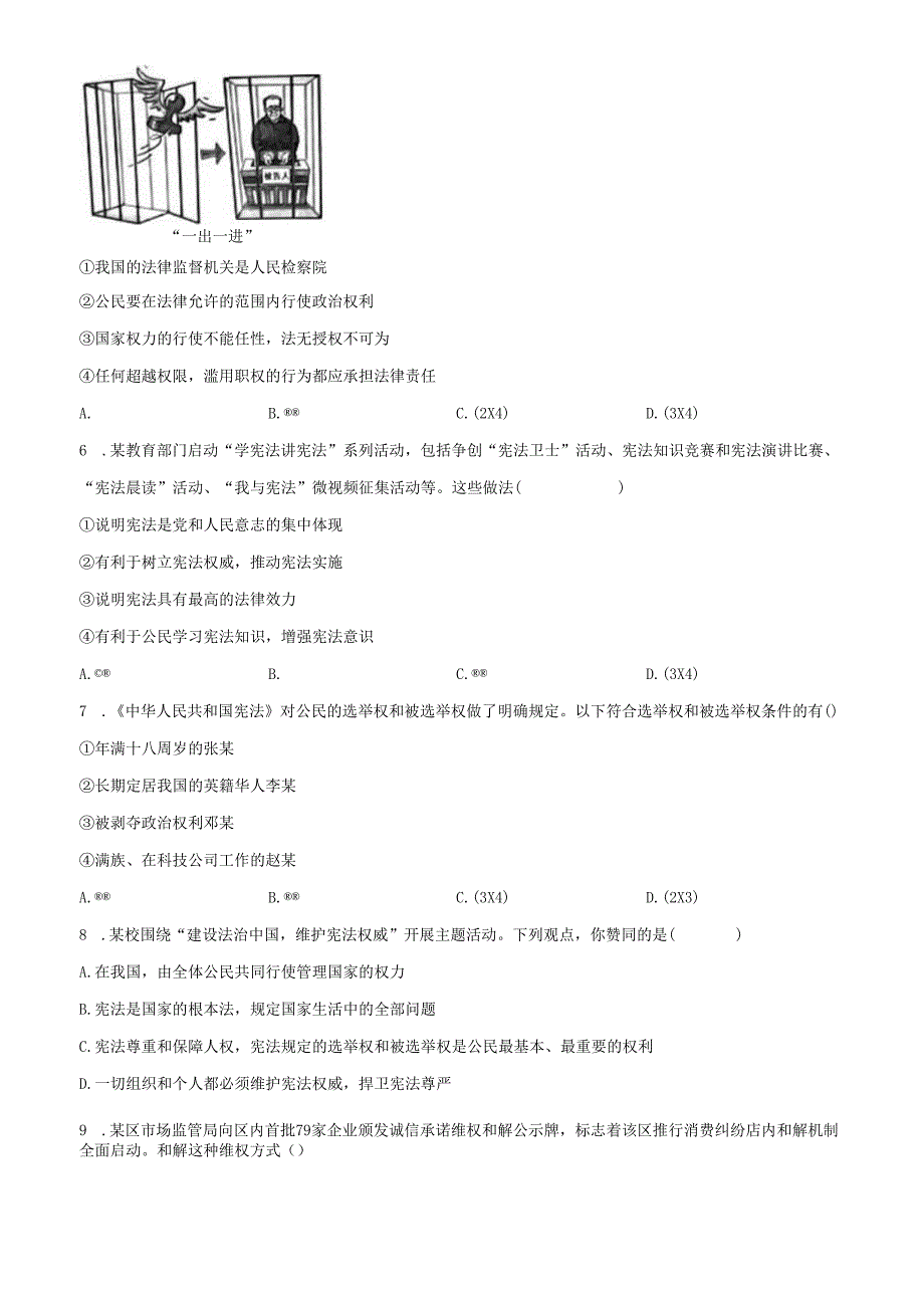 精品解析：北京市通州区2022-2023学年八年级下学期期中道德与法治试题（原卷版）.docx_第2页