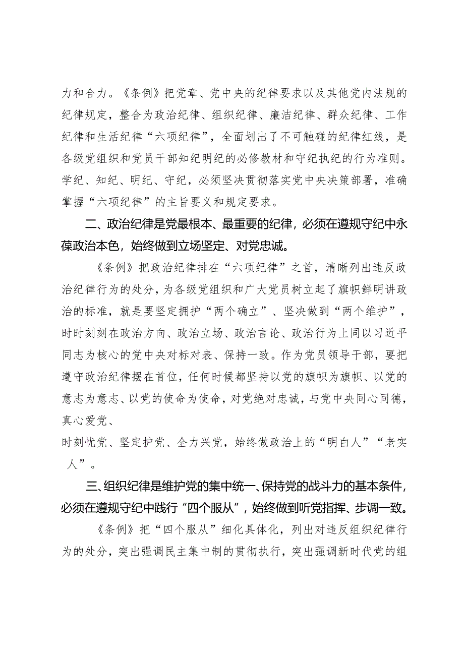 4篇 2024年党纪学习教育读书班开班式领导讲话稿.docx_第3页