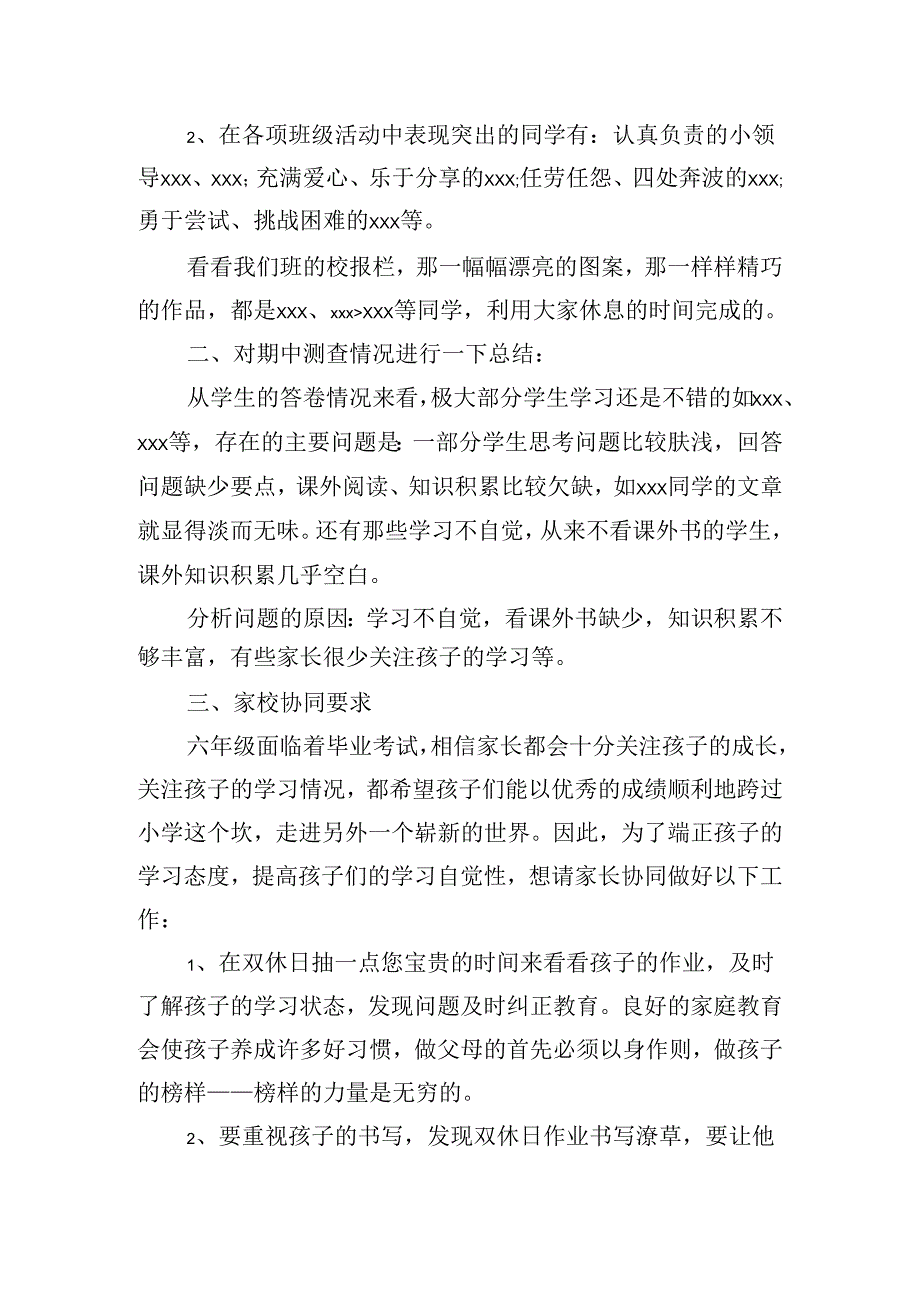 家长会发言稿范文（精选十篇）.docx_第2页