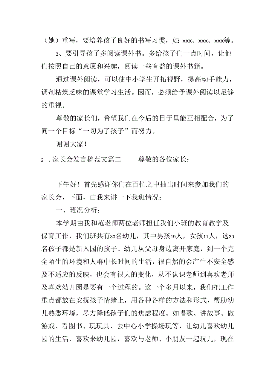 家长会发言稿范文（精选十篇）.docx_第3页