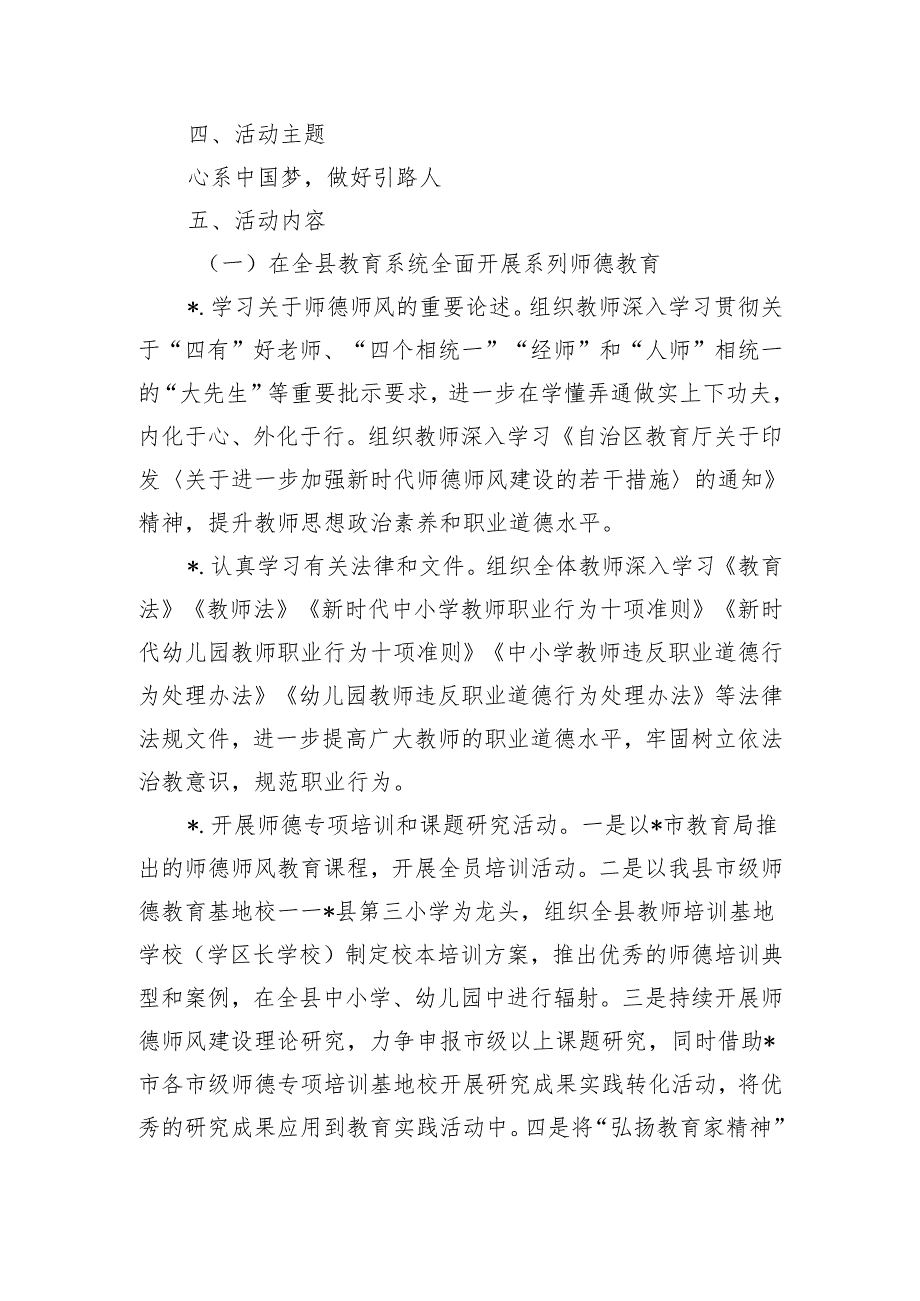 教育系统师德教育活动方案.docx_第2页