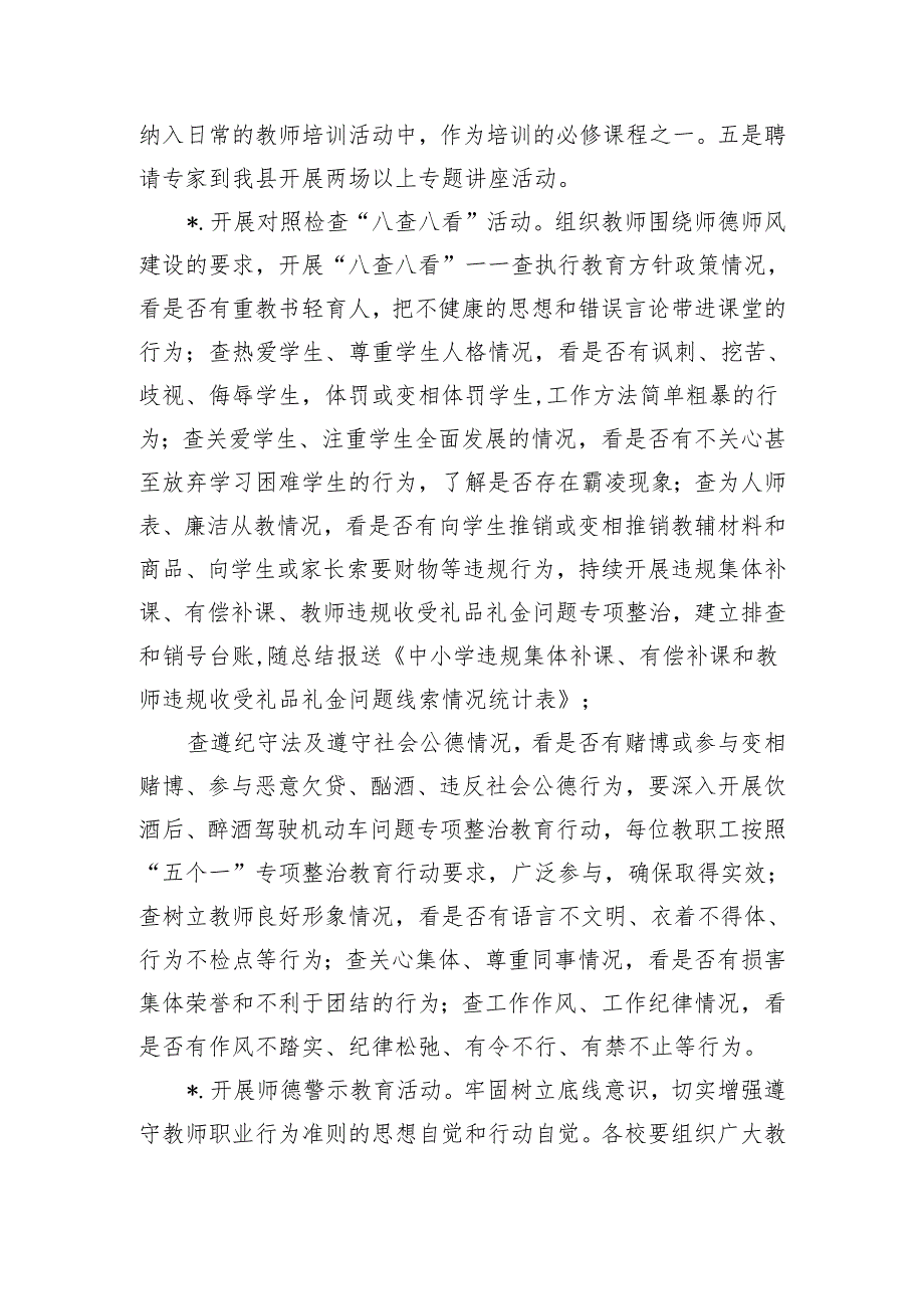 教育系统师德教育活动方案.docx_第3页