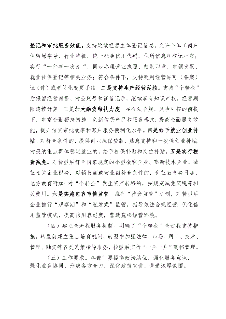 《天津市支持个体工商户转型为企业若干措施 》 起草说明.docx_第3页