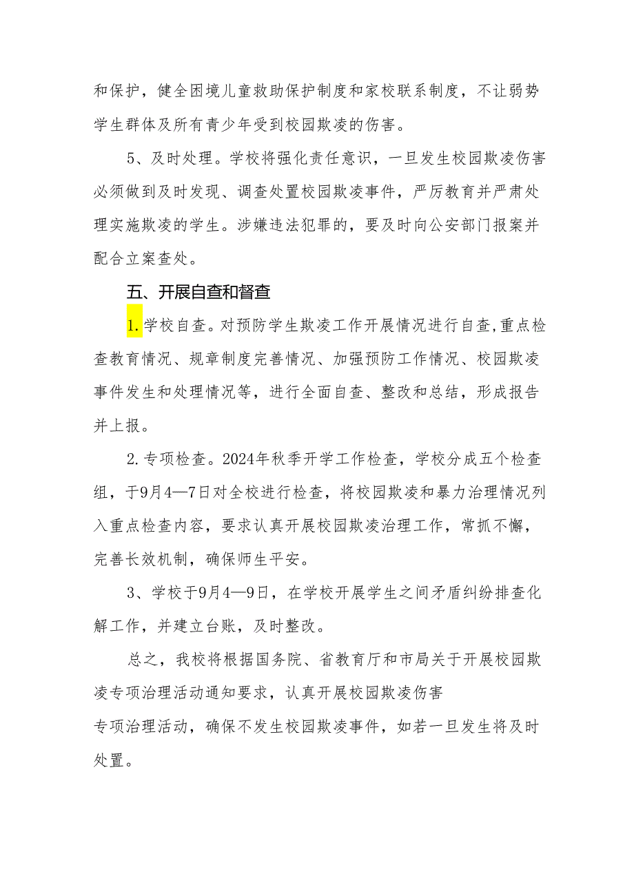 2024年预防校园欺凌专项治理工作自查报告二十篇.docx_第3页