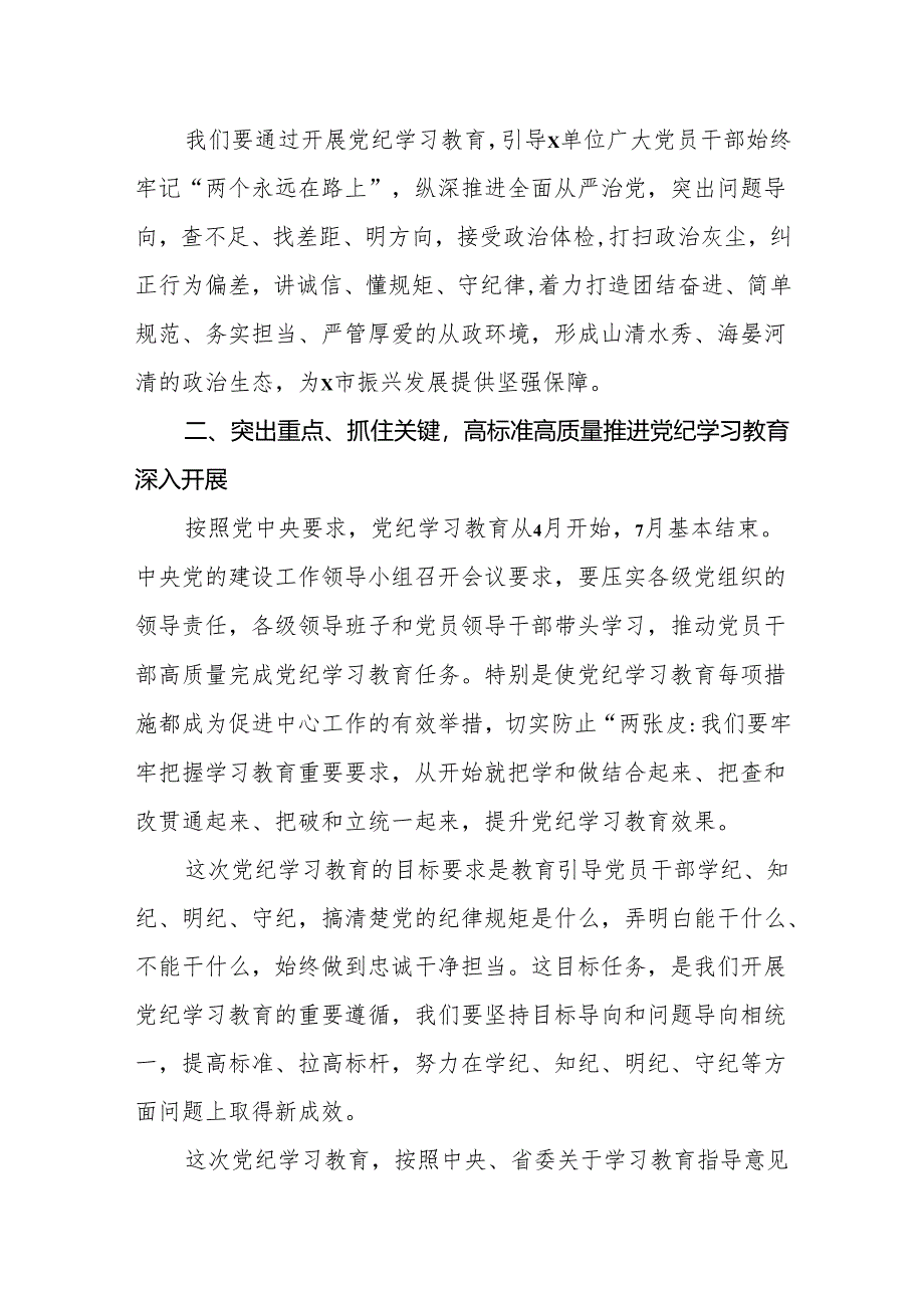 八篇领导在在党纪学习教育工作会议上的讲话.docx_第3页