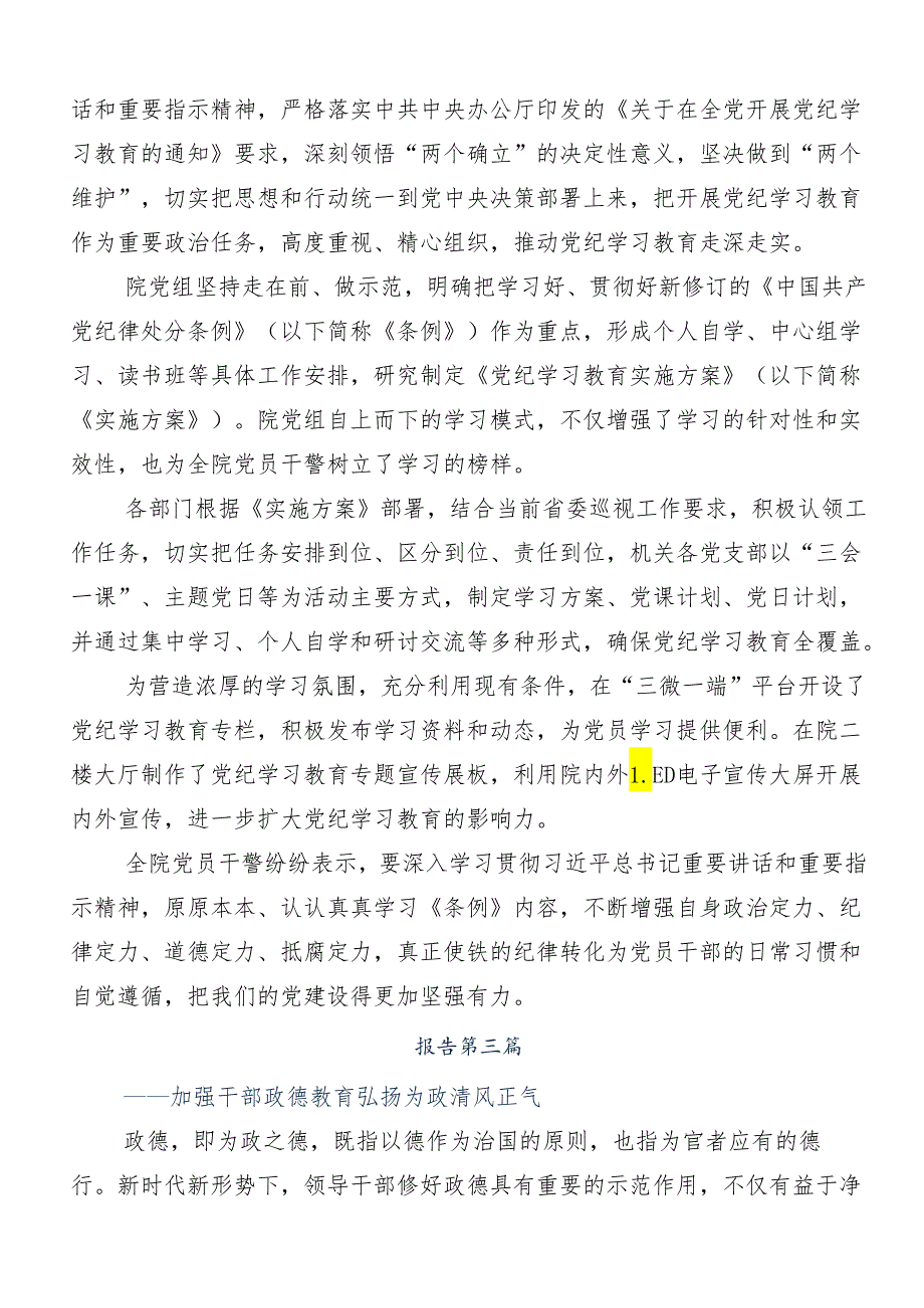 （多篇汇编）关于深入开展学习2024年党纪学习教育工作总结附简报.docx_第3页