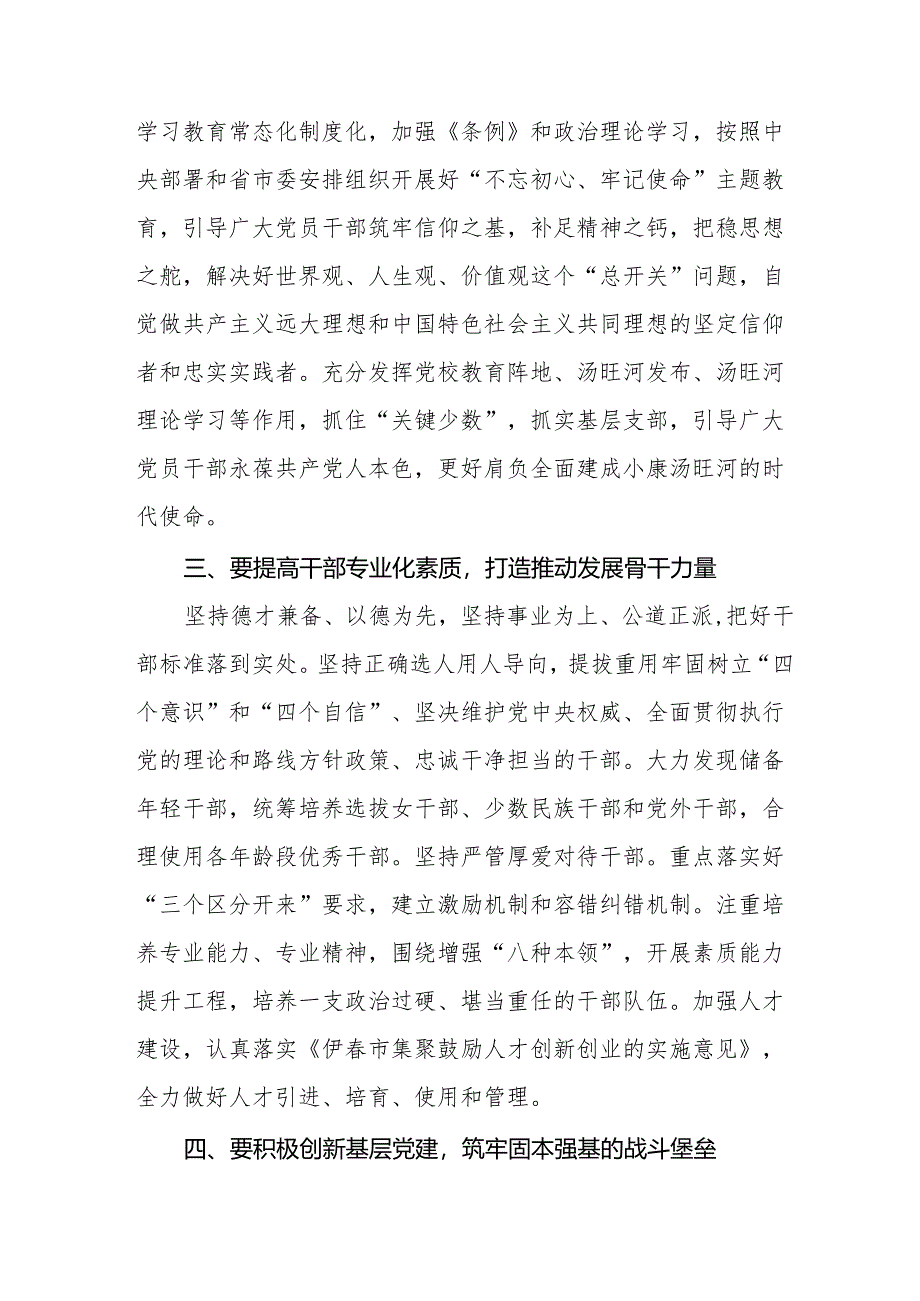 2024年党纪学习教育心得交流材料最新版十四篇.docx_第2页