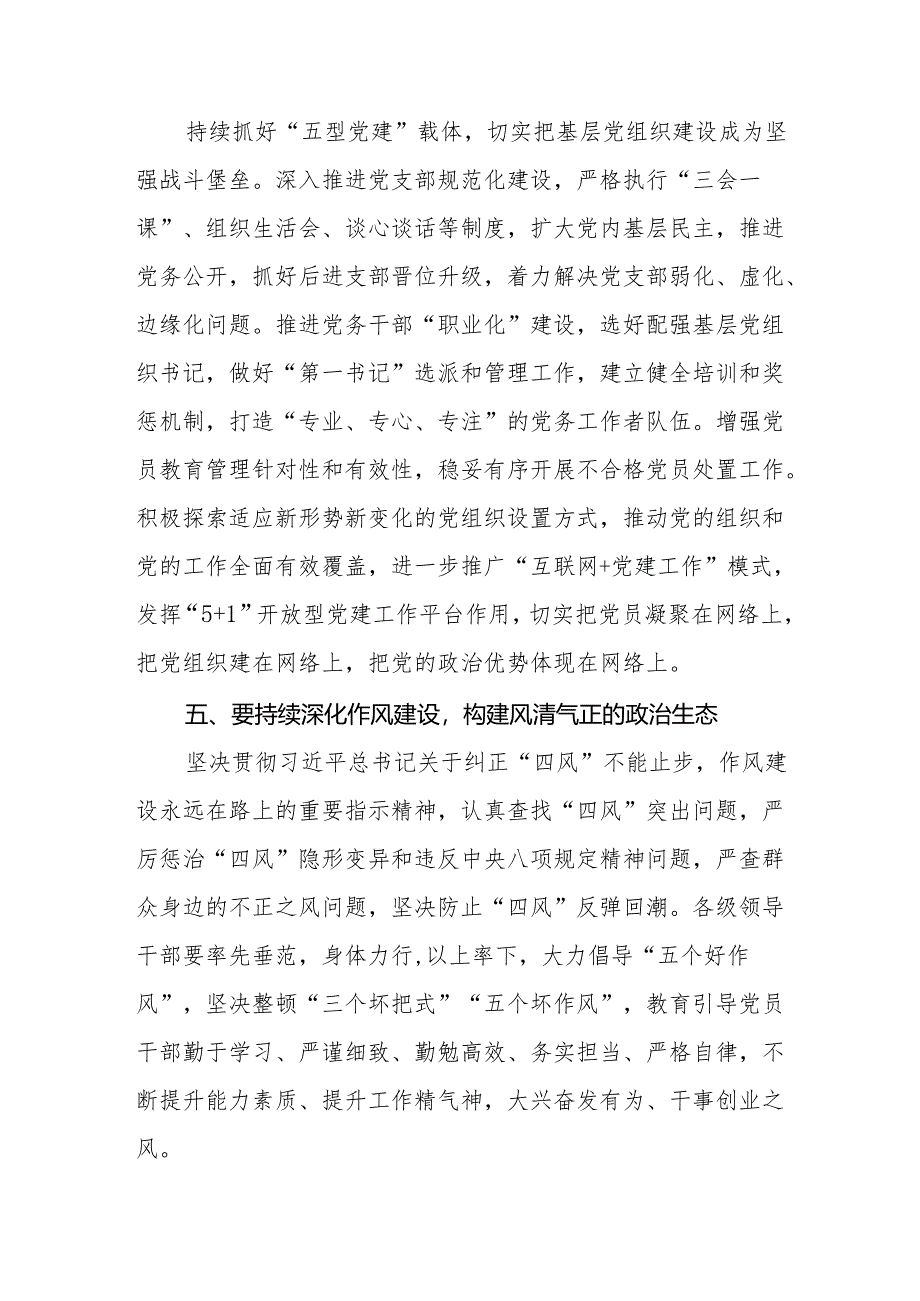 2024年党纪学习教育心得交流材料最新版十四篇.docx_第3页