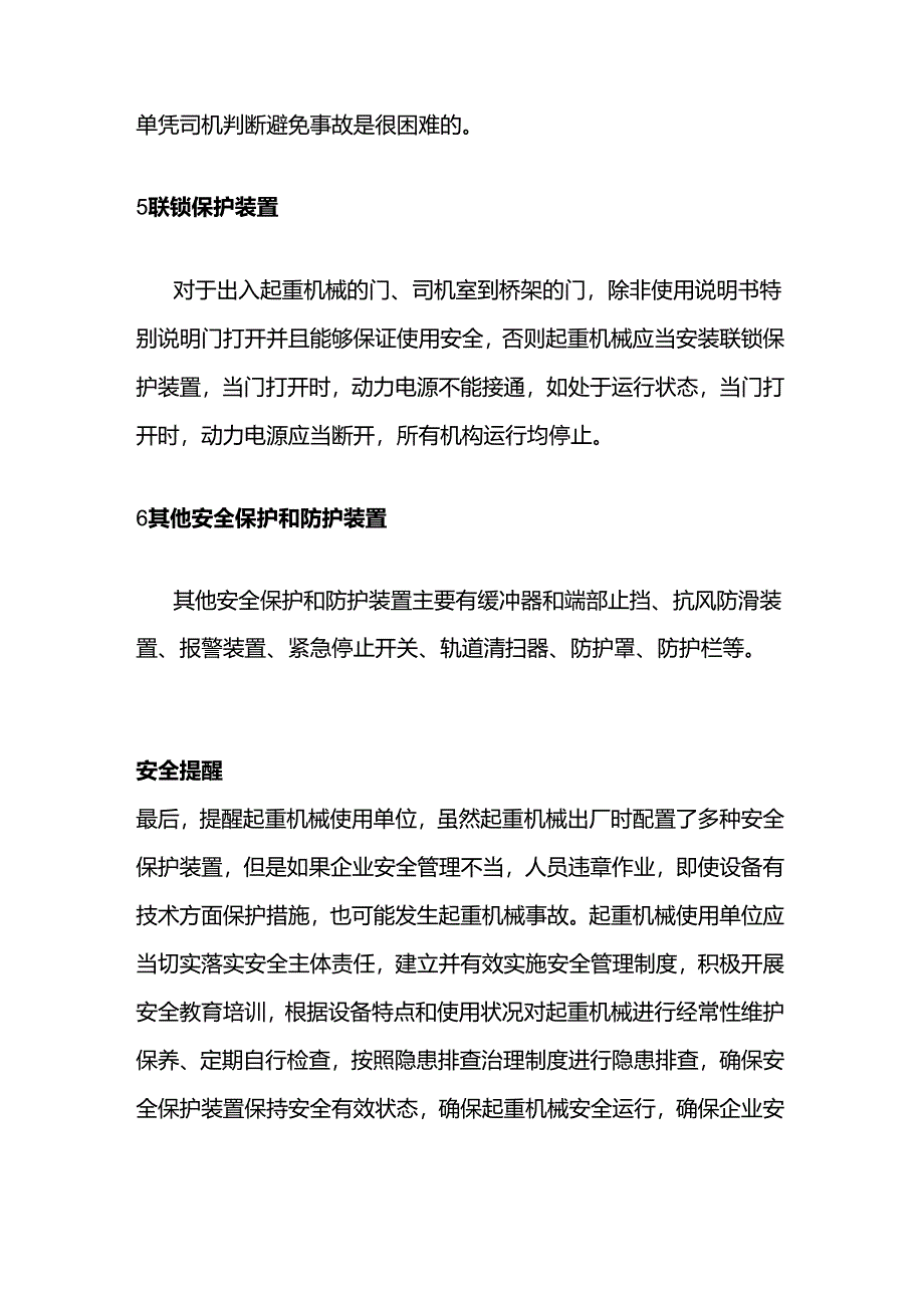 桥式起重机常见的安全保护装置.docx_第2页